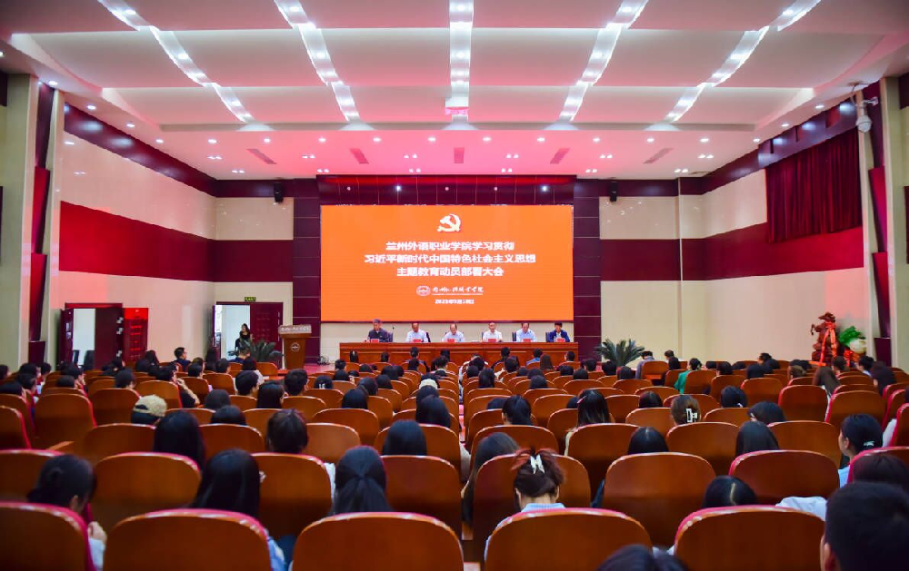 必赢·体育召开学习贯彻习近平新时代中国特色社会主义思想主题教育动员部署大会